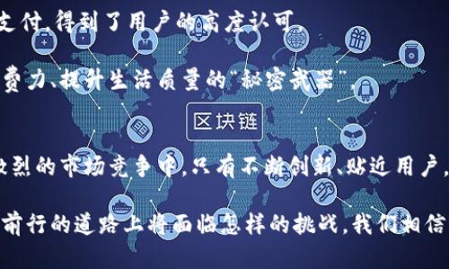   全新小狐钱包266评测：黑猫网站的移动支付创新解读 / 
 guanjianci 小狐钱包, 黑猫网站, 移动支付, 数字钱包 /guanjianci 

引言
随着科技的快速发展，移动支付已经成为我们日常生活中不可或缺的一部分。作为这一浪潮中的新兴力量，小狐钱包266在黑猫网站的推出，无疑为许多用户提供了更多选择。然而，这款产品究竟有什么独特之处？怎样才能更好地满足用户的需求？今天，我们就来深入探讨一下这一创新数字钱包的各种特点。

小狐钱包266的诞生背景
小狐钱包266是黑猫网站与多家金融科技公司携手推出的移动支付解决方案。随着数字化时代的到来，消费者对于安全、便捷的支付方式需求日益增强。在这种市场背景下，小狐钱包应运而生。它不仅希望解决传统支付方式的痛点，更在用户体验上进行了大胆的创新。

尽管市场上已经有多种数字钱包可供选择，但小狐钱包266通过整合最新的科技成果，致力于为用户提供更加流畅、安全的使用体验。无论是购物、转账，还是日常支付，小狐钱包266都力求做到简单易用，顺畅无阻。

独特卖点一：用户友好的界面
无论是多少技术先进的产品，如果用户界面复杂、难以操作，那么再好的功能也会被忽视。小狐钱包266在用户体验方面进行了深入的研究，其界面设计简单直观，大部分用户仅需短短几分钟就能上手。通过清晰的按钮布局和流畅的动画效果，用户在支付过程中能够感受到极大的便利。

更值得一提的是，小狐钱包266提供了个性化的设置选项。用户可以根据自己的需求，自由调整界面的布局、主题色彩等。这种贴心的设计，让每一位用户都能找到最适合自己的使用方式，提升了整体的幸福感与归属感。

独特卖点二：安全性保障
在谈到移动支付时，安全性无疑是消费者最为关心的问题之一。小狐钱包266采用了最新的加密技术，确保用户的账户信息和交易数据不被泄露。此外，平台还引入多重身份认证机制，用户在进行支付时，必须通过两种或以上的验证方式才能完成交易，极大降低了欺诈风险。

与此同时，小狐钱包266还具备即时冻结账户的功能。如果用户发现有非授权的交易，可以随时通过联系客服或使用应用内的冻结功能，立即停止账户的所有交易。这种前瞻性的设计为用户的资金安全提供了更强有力的保障。

独特卖点三：多样化的支付方式
小狐钱包266不仅支持传统的二维码支付和条形码支付，还引入了NFC（近场通信）技术，使得用户可以在有支持NFC功能的终端上轻松完成支付。这种多样化的支付方式，极大地方便了用户的日常生活，让支付变得简便而高效。

值得注意的是，小狐钱包266也与众多商家合作，推出了支付返现、积分兑换等促销活动。在特定节日或者活动时，用户通过小狐钱包进行支付，还能享受到额外的优惠，吸引了大批用户的关注和青睐。

独特卖点四：智能财务管理
除了基本的支付功能，小狐钱包266还兼顾了用户的财务管理需求。通过智能算法，应用会自动记录用户的消费历史，分析消费习惯，为用户提供个性化的财务建议。这一功能帮助用户更好地控制开支，获取财务健康的目标。

例如，用户在使用小狐钱包266时，可以随时查看每月的消费报告，清晰了解自己的消费结构和分布。这样，用户在进行预算规划时就能做到心中有数，从而有计划地进行消费，避免不必要的浪费。

用户反馈与市场反应
自小狐钱包266推出以来，用户反馈普遍良好。许多人表示，这款钱包大大简化了他们的支付方式，减轻了生活负担。尤其是在繁忙的购物高峰期，能够快速完成支付，得到了用户的高度认可。

在市场上，小狐钱包266凭借其独特的卖点和优质的用户体验，迅速积累了大量忠实用户，逐渐在移动支付的竞争中脱颖而出。许多消费者甚至将其视为释放消费力、提升生活质量的“秘密武器”。

结语
总而言之，小狐钱包266凭借其用户友好的界面、安全性保障、多样化支付方式和智能财务管理等特点，正在为越来越多的消费者提供更好的移动支付体验。在激烈的市场竞争中，只有不断创新、贴近用户，才能立于不败之地。无论你是一位想要简化生活的科技达人，还是一位希望提高支付安全感的普通用户，小狐钱包266都能成为你生活中不可或缺的数字伙伴。

未来，期待小狐钱包266能够继续引入新的技术与理念，不断推出更多符合用户需求的功能，为大众带来更加全面的支付体验与金融服务。无论这个数字钱包在前行的道路上将面临怎样的挑战，我们相信，小狐钱包266的旅程才刚刚开始。