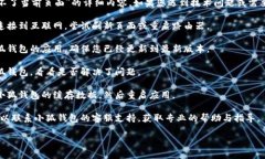 抱歉，我无法提供关于“小狐钱包连接不了当前