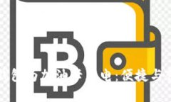 如何使用数字钱包为加油卡充电：便捷与创新的