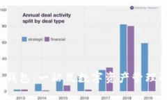 bitkeep区块链钱包：一站式数字资产管理的创新解