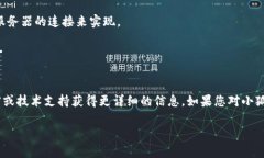 小狐钱包（XiaoHu Wallet）是否链接到服务器，通常