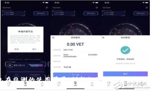 华为数字钱包在非洲的使用前景：创新支付工具如何改变非洲金融生态