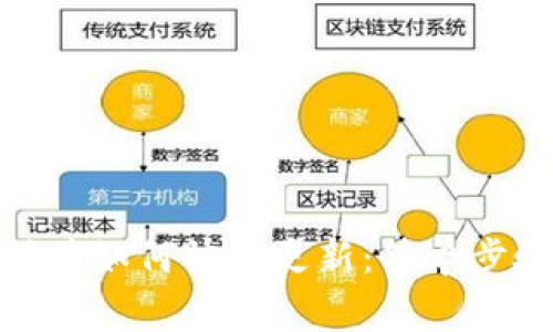 : 小狐钱包插件如何快速更新：简单步骤与注意事项