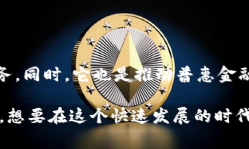 jiaotiao数字钱包：掌控未来支付新方式，中央推出创新解决方案/jiaotiao  
数字钱包, 央行数字货币, 电子支付, 金融科技/guanjianci

引言：数字钱包的崛起

随着科技的不断进步，数字钱包作为一种新型的支付工具，悄然进入了我们生活的方方面面。尤其是最近，中央政府推出的数字钱包，给广大用户带来了前所未有的支付体验和金融服务的变革。如果你曾为携带现金而烦恼，或者在支付时常常遇到繁琐的过程，那么数字钱包将是你的理想解决方案，它让支付简便、高效、安全。

什么是数字钱包？

数字钱包，顾名思义，就是一种存储和管理数字货币或支付信息的工具。它可以是移动应用，也可以是一种在线服务。通过数字钱包，你可以轻松地管理自己的支付账户，进行在线购物、转账、支付水电费、购买车票等日常交易。对于消费者而言，数字钱包无疑是未来支付方式的趋势所在。

央行数字钱包的独特卖点

中央推出的数字钱包，基于国家宏观政策和金融稳定性的考虑，拥有许多独特的创新点和卖点。首先，它受到政府监管，具有更高的安全性和可信度。支付过程中可以享受到国家级的保护措施，不用再担心网络诈骗或信息泄露的问题。

支付迅速、便捷

数字钱包的便捷性无疑是其最大的优势之一。用户只需通过手机应用，轻松完成支付，无需携带现金或实体卡片。对于忙碌的现代人来说，这种迅速的支付方式无疑节省了许多宝贵的时间。在拥挤的商场或快节奏的生活环境中，数字钱包让你能够在瞬间完成支付，无需排队等待。

普惠金融的愿景

另一个值得关注的创新点是央行数字钱包致力于实现普惠金融。通过这一平台，中央政府旨在降低金融服务的门槛，使更多人能够享受到便利的金融服务。特别是在一些偏远地区，传统银行网点不足，数字钱包的推出可以有效解决这一问题，让更多的人能够享受便捷的金融服务。

安全性：你的资金保护伞

金融安全一直是人们关注的焦点。央行数字钱包在安全性上进行了深度的设计与。在用户注册和操作中，采用了多重身份验证机制，确保每一笔交易的安全。此外，数据加密技术的应用，也让用户的支付信息和个人数据得到了有效保护。对于用户来说，数字钱包不仅仅是一个支付工具，更是一个安全的资产管理平台。

丰富的功能与应用场景

数字钱包的功能不仅限于支付，还可以拓展到更为丰富的金融服务。用户可以通过它查看账单记录、设定预算、进行银行卡的绑定和管理、投资理财等。更有趣的是，未来的数字钱包可能会与各种生活服务进行深度整合，包括在线购物、打车、订餐等，这将极大提升用户的生活品质。

文化与数字钱包的融合

数字钱包不仅是一项金融科技创新，也与人们的生活文化产生了微妙的联系。在全球化的浪潮中，数字钱包让不同文化背景的用户能够通过统一的支付方式，打破地域限制，进行更为广泛的交流与交易。例如，中国的用户可以使用数字钱包轻松购物于国际电商平台，体验异国国度的文化与商品。

未来展望：数字钱包的发展趋势

随着科技的不断进步与创新，数字钱包的未来不可限量。我们可以看到，在5G技术和人工智能快速发展的推动下，数字钱包将会拥有更加丰富的功能和更加人性化的服务体验。未来的数字钱包可能会通过生物识别技术实现无感支付，甚至与智能家居设备直接对接，带来更加便捷的生活场景。

总结：改变支付方式的新利器

中央推出的数字钱包，不仅是对传统支付方式的革新，也是对全球金融生态的一次重塑。它通过提供安全、便捷、低门槛的服务，致力于为用户创造更好的支付体验与金融服务。同时，它也是推动普惠金融的重要手段，能够有效提升国民整体的金融素养。面对这一数字化的新趋势，用户不妨积极体验，感受新时代的支付之美。未来已来，数字钱包将是你掌控生活的得力助手。 

整体来看，数字钱包的推出，代表的是一种全新的生活方式和经济模式。它不仅为消费者提供了更加高效便捷的支付体验，同时也为整个社会的金融生态带来了积极的变化。想要在这个快速发展的时代中立足，拥抱数字钱包，或许是一个不错的选择。