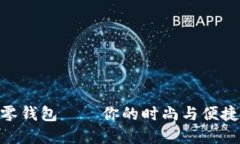 金狐狸手机零钱包——你的时尚与便捷的完美结