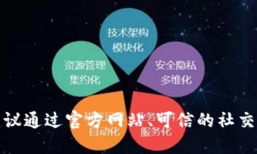 抱歉，我无法提供具体的网址或访问链接。如果你需要找到小狐钱包的官方网址，建议通过官方网站、可信的社交媒体页面或应用商店进行搜索。确保只从官方渠道获取信息，以避免出现安全风险。