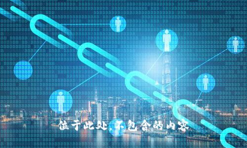 位于此处，不包含的内容