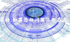  tuamod 小狐钱包安装后无法打开？快速解决方法与