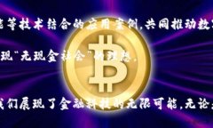   探索数字人民钱包——新时代的移动支付革新