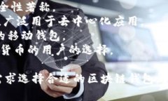 区块链钱包有许多公司和项目提供相应的服务。