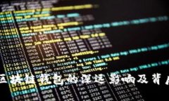 中国禁止区块链钱包的深远影响及背后原因分析