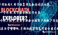 数字钱包的编号通常指的是与钱包相关的地址、