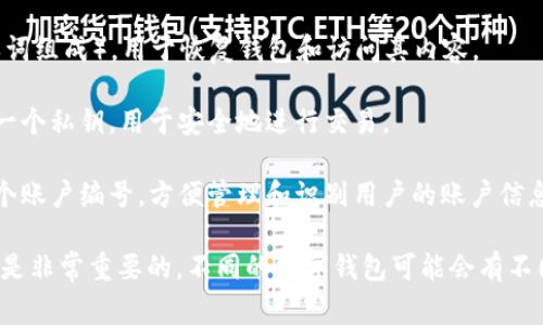 数字钱包的编号通常指的是与钱包相关的地址、账户或ID，一般情况包括以下几种：

1. **钱包地址**：数字钱包中的每一个钱包通常有一个或者多个地址，这些地址用于接收和发送数字货币。
   
2. **助记词**：有些数字钱包提供一个助记词（通常由12到24个单词组成），用于恢复钱包和访问其内容。

3. **私钥和公钥**：每个数字钱包都有一对密钥，包括一个公钥和一个私钥，用于安全地进行交易。

4. **账户编号**：在某些数字钱包或交易平台中，用户可能会有一个账户编号，方便管理和识别用户的账户信息。

如果你在考虑使用数字钱包，了解这些编号的功能和如何保护它们是非常重要的。不同的数字钱包可能会有不同的设计和实现方式，所以你可能会遇到其他类型的编号或标识符。