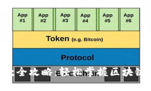 MetaMask收款全攻略：轻松掌握区块链加密货币转账
