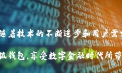   小狐钱包使用全攻略：轻松掌握数字钱包的创新