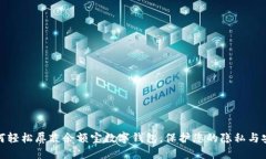 如何轻松屏蔽余额宝数字钱包，保护您的隐私与