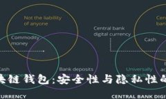 探索MPC区块链钱包：安全性与隐私性的颠覆性创