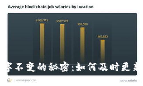 解决微信钱包数字不变的秘密：如何及时更新余额和交易记录
