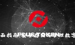 区块链钱包的全面指南：安全存储与管理数字资