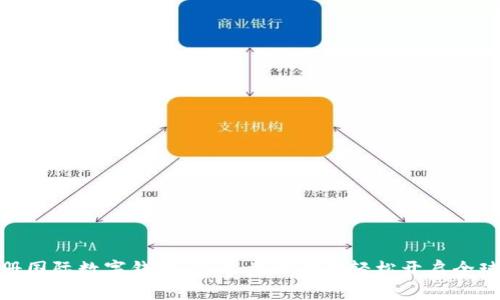 如何快速注册国际数字钱包：简单步骤助你轻松开启全球支付新体验