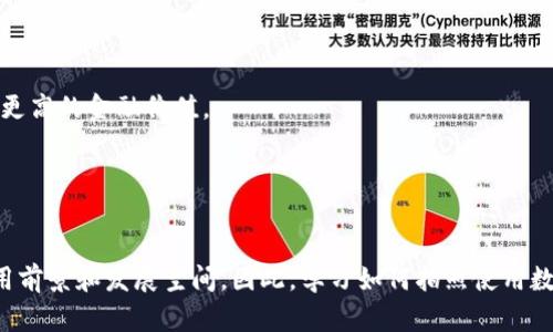  数字钱包拍照使用指南：轻松管理您的资产 / 

 guanjianci 数字钱包,拍照支付,区块链技术,安全交易 /guanjianci 

引言
随着科技的迅猛发展，数字钱包这一概念已逐渐融入我们的日常生活。无论是在购物、转账，还是进行其他金融交易，数字钱包提供了极大的便利。这种基于手机应用的支付方式，允许用户通过拍照或扫描二维码的方式，迅速完成资金的转移和支付。但许多人还是对如何拍照使用数字钱包存在困惑。本文将为您详细解读数字钱包的拍照使用方法，并分享一些实用的小技巧，帮助您更安全便捷地管理自己的资产。

数字钱包的概念
数字钱包，顾名思义，是一种电子化的钱包。它不仅可以存储现金和信用卡信息，如今还可以管理和交易加密货币，如比特币、以太坊等。相比于传统的纸币和硬币，数字钱包大大提高了交易的效率和安全性。用户只需要一部智能手机，便可以随时随地进行支付，获取到账款，解决了许多现实中现金交易的麻烦。

拍照支付的基本流程
拍照使用数字钱包，顾名思义，就是通过相机功能扫描某种可以识别的信息（一般是二维码或条形码）来完成支付。在这个过程中，你只需要遵循以下几个简单的步骤即可：

1. **下载并安装数字钱包应用**：根据你的使用习惯，可以选择一些主流的数字钱包应用，如支付宝、微信支付、Apple Pay等，并根据提示完成注册。

2. **绑定支付方式**：在数字钱包内，通常需要您绑定银行卡、信用卡或其他支付方式，以便于后续的资金充值和支付。

3. **打开相机进行拍照**：在进入支付界面后，选择扫描二维码或条形码功能，系统会自动打开相机。确保相机对准您要拍照的二维码，等待系统识别。

4. **确认支付信息**：当系统识别出二维码后，您会看到支付信息的确认页面，包括对方信息、支付金额等。在确认无误后，点击“确认支付”即可。

5. **完成支付**：支付完成后，您会收到交易成功的提示，同时对方也会收到相应的到账通知。记得及时查看交易记录，确保信息的准确性。

拍照使用的优势
数字钱包拍照支付的方式显著提升了支付的便捷性和效率。与传统的现金交易相比，拍照支付省去了找零钱和签名的繁琐过程，直接通过手机操作，快速又高效。而且，随着区块链技术的发展，数字钱包的安全性也在不断提高，用户可以更放心地进行金融交易。

安全性分析
每一次的支付和交易，用户都应关注安全性。在前往拍照使用数字钱包之前，请确保以下几点：

1. **确认网络安全**：建议在安全的Wi-Fi环境下进行交易，避免在公共场所的开放网络中进行资金操作，以防信息被窃取。

2. **启用人脸识别或指纹识别**：很多数字钱包应用支持人脸识别或指纹识别，增加账户的安全性。在每次进行支付或交易时，使用这些功能可以有效保护您的账户。

3. **定期更换密码**：定期更换您的登录密码，并确保使用复杂的组合，包括字母、数字和符号，以降低被破解的风险。

小技巧和注意事项
为了进一步提高拍照使用数字钱包的体验，以下一些小技巧和注意事项值得您参考：

1. **保持相机镜头清洁**：在拍照之前，请确保手机镜头干净，这样可以提高二维码的识别率，特别是在光线不佳的环境中避免错误扫描。

2. **调整拍摄距离**：与二维码保持适当的距离，拍照时尽量让其处于镜头的中心，以便于系统迅速识别。

3. **提前设置支付密码**：在数字钱包应用中设置支付密码，或开启双重验证功能，这样每当进行支付时，系统都会询问您以确保安全。

未来的发展趋势
随着数字货币和区块链技术的发展，未来数字钱包的功能会不断增加。例如，除了基本的支付功能外，数字钱包可能还会加入更多的金融服务如贷款、理财甚至是投资服务，为用户创造更高的金融价值。

而拍照支付技术也会愈加成熟，不仅仅局限于二维码，未来可能会通过气味、声音等多种方式实现支付，使得支付方式更加多样化、便捷化。

结语
数字钱包的出现，是科技带来生活方式变革的一部分，通过拍照方式支付，大幅度简化了许多传统支付方式的流程。随着人们对于数字资产管理意识的提高，数字钱包将有着广泛的应用前景和发展空间。因此，学习如何拍照使用数字钱包，不仅可以让您的生活变得更简单，还能有效管理您的个人财务，让您在数字经济时代走得更稳更远。