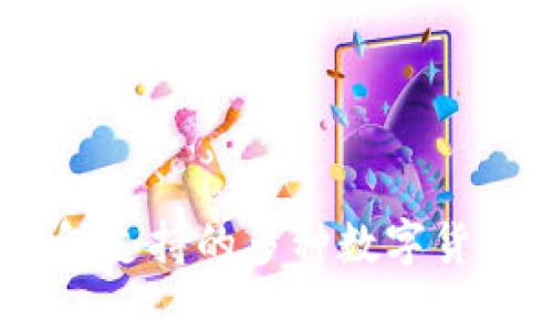 MetaMask 钱包支持的多种数字货币及其独特优势