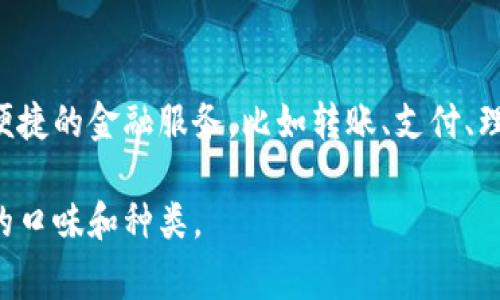 小狐钱包目前并没有提供薄饼服务。小狐钱包主要是一款数字钱包应用，旨在为用户提供便捷的金融服务，比如转账、支付、理财等功能。虽然它的服务非常多样化，但与餐饮相关的产品如薄饼并不在其服务范围之内。

如果你对薄饼感兴趣，可以选择附近的餐馆或者外卖平台进行订购。相信能够找到你喜欢的口味和种类。