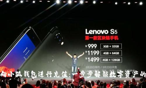 欧易如何向小狐钱包进行充值：一步步解锁数字资产的便捷之路