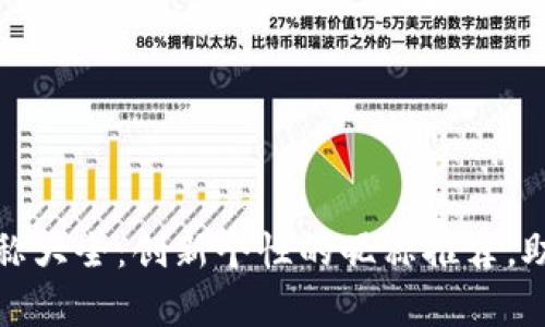 女孩数字钱包昵称大全：创新个性的昵称推荐，助你彰显独特风格