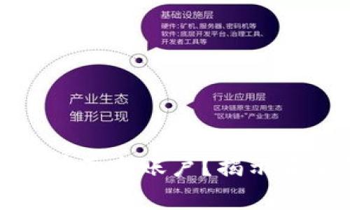 小狐钱包怎么拥有两个账户？揭示背后的功能与优势