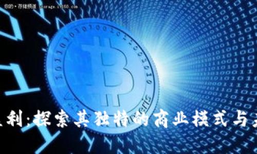 MetaMask如何盈利：探索其独特的商业模式与未来发展的可能性