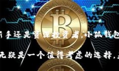 小狐钱包是一款数字钱包，主要用于储存、管理