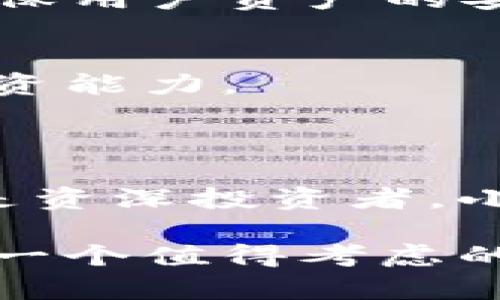 小狐钱包是一款数字钱包，主要用于储存、管理和交易各种虚拟资产。它可以支持多种加密货币和传统货币的转账与兑换。通过小狐钱包，用户不仅能够方便地进行电子支付，还能参与到区块链技术带来的各种金融创新中。

### 小狐钱包的主要功能

1. 多币种管理
小狐钱包支持多种加密货币的储存和交易，如比特币、以太坊等。用户可以方便地将不同的数字货币存放在一个地方，随时查看余额并进行转账。

2. 安全性保障
小狐钱包采用了先进的加密技术，保障用户资产的安全。用户的私钥存储在本地，确保只有用户自己可以访问。同时，小狐钱包还支持双重认证，进一步提高了安全性。

3. 便捷的支付体验
用户可以通过小狐钱包轻松进行线上支付，支持与多家商户的合作，用户购买商品时只需扫描二维码即可完成支付。此外，小狐钱包也致力于扩展线下支付功能，提高用户的使用便利性。

4. 投资与理财
小狐钱包不仅可以用来存储和交易，加密货币的投资功能也是其一大亮点。用户可以通过钱包内置的交易平台，进行短期交易或长期投资。同时，根据市场变化，钱包会推荐用户适合的投资策略。

5. 用户社区与教育
为了帮助用户更好地理解数字货币，小狐钱包还提供丰富的学习资源和社区支持。用户可以在平台上找到各种教学视频、文章，以及参与讨论，与其他用户交流经验。

### 为什么选择小狐钱包？

用户友好的界面
与其他复杂的数字钱包不同，小狐钱包注重用户体验，界面，用户只需简单几步便能学会使用。此外，小狐钱包还支持多语言，方便全球各地的用户使用。

不断创新的技术
小狐钱包团队一直在不断探索和应用新技术，用户可以体验到最新的区块链功能。通过定期的更新和改进，小狐钱包保持在市场竞争中的优势。

开创性的服务
小狐钱包致力于为用户提供独特的服务，例如积分奖励、活动促销等。用户在使用钱包的过程中，不仅能方便交易，还能享受额外的福利。

### 小狐钱包的未来

扩大市场份额
随着区块链技术的发展，数字钱包的需求将不断增长。小狐钱包将积极拓展市场，以获取更大的用户基础。同时，通过创新的不间断探索，小狐钱包希望在技术上取得新进展，以更好地服务用户。

增强安全性
安全性始终是用户最关心的问题之一。小狐钱包计划进一步加强安全措施，包括引入AI技术自动监测可疑活动，确保用户资产的安全稳定。

提升用户教育
小狐钱包还将致力于用户教育，通过举办线上线下活动，加深用户对数字货币和区块链技术的理解，提升他们的投资能力。

### 总结

小狐钱包不仅是一个简洁易用的数字钱包，更是一个为用户提供全面服务的平台。无论您是对数字货币的新手还是资深投资者，小狐钱包都能为您提供所需的支持。通过多样化的功能和不断的创新，小狐钱包将成为您数字资产管理的得力助手。

通过这篇文章，希望您对小狐钱包有了更深入的理解。如果您正在寻找一款值得信赖的数字钱包，小狐钱包无疑是一个值得考虑的选择。未来的发展，让我们拭目以待。