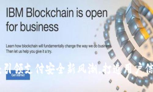 数字钱包整治：引领支付安全新风潮，打造用户信赖的金融环境