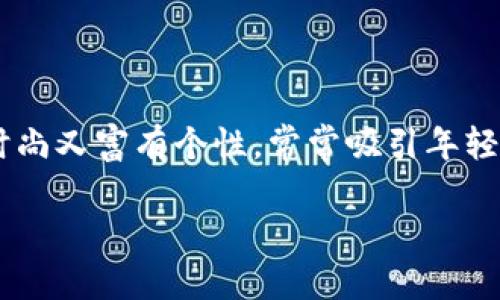 狐狸头像的钱包通常被称为“狐狸钱包”或“Fox Wallet”。这些钱包以其独特的狐狸图案而受到欢迎，既时尚又富有个性，常常吸引年轻消费者的目光。狐狸作为一种聪明机灵的动物，其形象被用在各种设计中，传达出一种机智和独特的风格。

如果你想更深入了解狐狸钱包的特点、使用场景和市场趋势，可以提供更多信息，我将为你进行详细介绍。