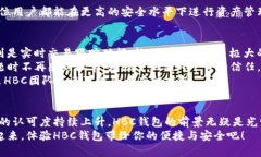bianxieHBC数字货币钱包下载：安全、便捷的区块链