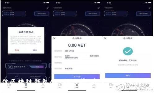 2023年最佳区块链钱包APP排行榜：安全、便捷与创新的完美结合