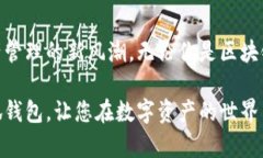 jiaoti小狐钱包：2023年度最佳区块链数字资产管理