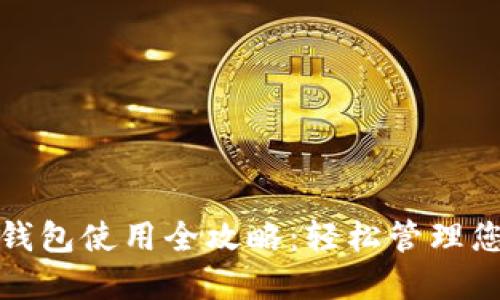 农行福建数字钱包使用全攻略：轻松管理您的财务与支付