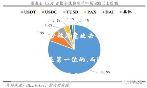 数字钱包PLS是否跑路了这个问题引起了许多用户的关注。在探讨这一话题之前，我们需要明确数字钱包的概念以及PLS的背景。数字钱包是一种电子应用程序，允许用户存储、发送和接收数字货币或现金。它的便捷性和高效性使得越来越多的人开始使用这一技术。

什么是PLS数字钱包？
PLS数字钱包是一种旨在提供安全、便捷的交易方式的服务。它通常支持多种数字货币，包括比特币、以太坊等。用户可以通过数字钱包进行各种交易，诸如购买商品、转账或投资。值得注意的是，随着数字货币的兴起，许多数字钱包的推出也使得市场竞争日益激烈。

然而，市场上有些数字钱包的项目在运营过程中出现了问题，而用户在这些钱包上的资金安全也因此值得担忧。 PLSDigital Wallet是否跑路，也正是很多用户所关心的焦点之一。

数字钱包跑路的征兆
不少数字钱包在运营过程中可能会出现各种问题，导致用户资金的安全受到威胁。通常情况下，跑路的数字钱包会有一些明显的征兆。例如，用户在提现时，每次都会遭遇各种各样的困难；或者软件的更新频率降低，大部分功能变得不稳定；又或者是运营方的联系方式变得异常困难，甚至失联。

用户在投资数字钱包之前，务必留心观察这些可能的征兆，以便及时做出反应。同时，了解相关国家的监管政策也是相当重要的，因为有些国家对数字货币和钱包的监管政策尚不健全，给不法分子留下了可乘之机。

PLS是否跑路了？
对于PLS数字钱包是否跑路的问题，我们需要从多个角度来进行分析。首先，查看它的官方渠道，包括社交媒体、官方网站等，了解最新的动态。如果这些官方渠道长时间没有更新，或者关闭了，用户就应该保持警惕了。

其次，可以关注一些社区平台或论坛，这些地方往往会有用户分享他们的真实体验。如果发现大多数用户都在讨论PLS的负面消息，并且吐槽提现困难、客服无响应等问题，那么就需要考虑是否要继续使用该钱包。

用户注意事项
使用数字钱包的用户，理应时刻保持警惕。在选择数字钱包时，用户最好选择那些具备良好口碑和推荐的产品，尤其是在资金安全方面尤其要仔细筛选。选择一款实力雄厚、有支持给予的数字钱包，往往能减少潜在的风险。

此外，保持良好的网络安全意识同样重要。用户在使用数字钱包时，应保持软件的更新，定期更换密码，并启用双重验证等安全机制，尽量减少被恶意攻击的风险。

总结
关于PLS数字钱包是否跑路的问题，尽管尚需进一步观察，但用户在选择和使用任何数字钱包时，都应保持谨慎以及高度的警觉。安全永远是第一位的，而选择那些信誉良好、透明度高的数字钱包进行资金存储和交易，是真正保护自身利益的最佳方式。

最后，投资任何资产都有风险，用户在使用数字钱包时，也应该量力而行，确保不让投资影响到自己的生活水平和情绪。投身数字货币的世界，不懂风险管理的人，往往会成为市场的牺牲品。