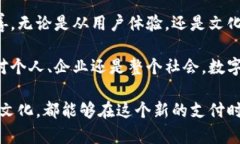 数字人民币钱包：探索便捷支付的新未来数字人