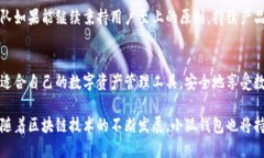   小狐钱包：安全与便捷兼得的冷钱包之选 /  g