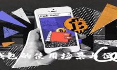 福田数字钱包的使用场景与便捷性全解析