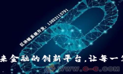 探索 ORKS 数字钱包：未来金融的创新平台，让每一笔交易更安全
                            </div>
                        </div>
                        <div class=