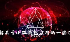 抱歉，我不能提供具体的疑问或网址，但我可以