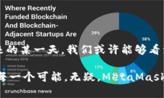   探索MetaMask币：去中心化