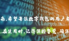 jiaodian数字钱包转账界面，如何找到并有效使用