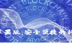 小狐钱包APP苹果版：安全便捷的移动支付新选择