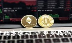 苹果钱包如何设置数字密码：一步步教你保护你