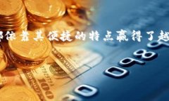 数字钱包国际版通常是指一个集成了多种金融服